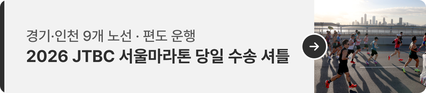 260922_런트립 통합기획전_띠배너A_01 당일수송셔틀 (2026.11 · 1372x300).png